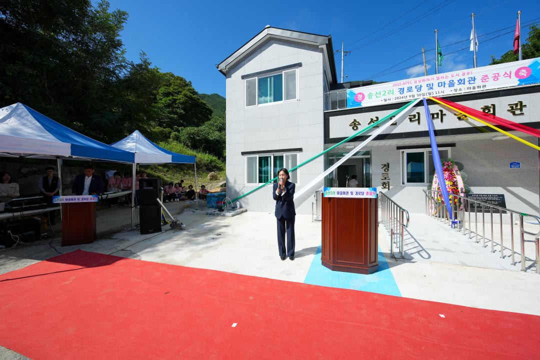 '송선2리 마을회관 및 경로당 준공식' 게시글의 사진(9) '20240930_(0202)_송선2리 마을회관 및 경로당 준공식_DSC09009.jpg'