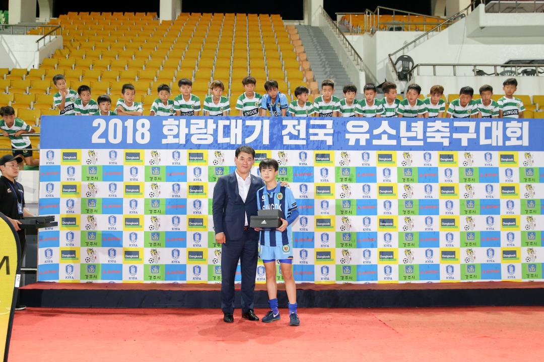 '2018 화랑대기 유소년 연맹 축구대회 시상식' 게시글의 사진(2) '18_08_23_10_30_462407.jpg'