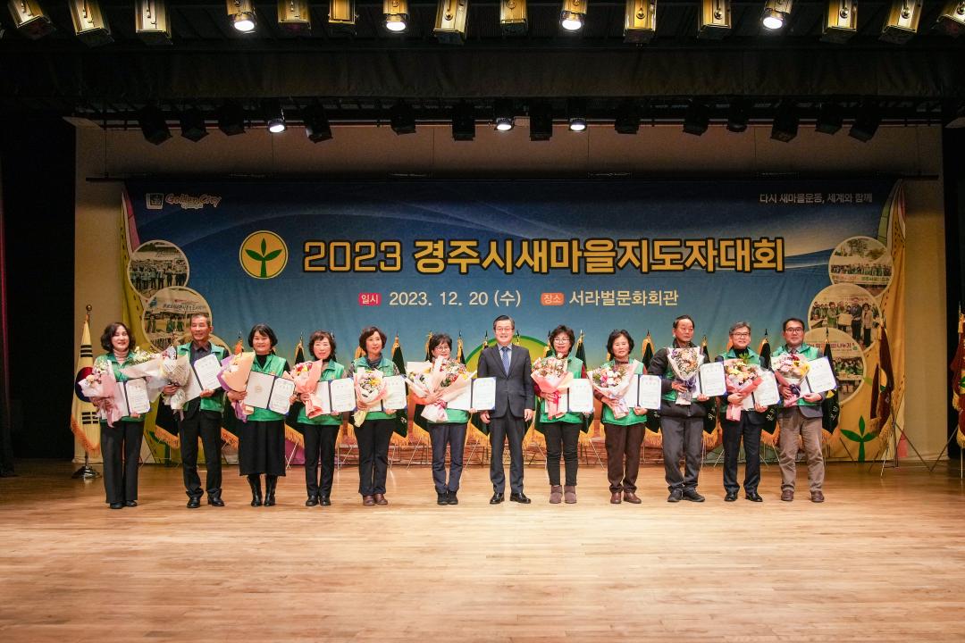'2023 경주시 새마을지도자 대회' 게시글의 사진(10) '20231220_(1209)_2023 경주시 새마을지도자 대회_DSC07160.jpg'