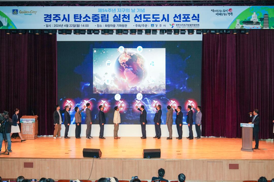 '탄소중립 실천 선도도시 선포식' 게시글의 사진(12) '20240422_(0264)_탄소중립 실천 선도도시 선포식_DSC03827.jpg'