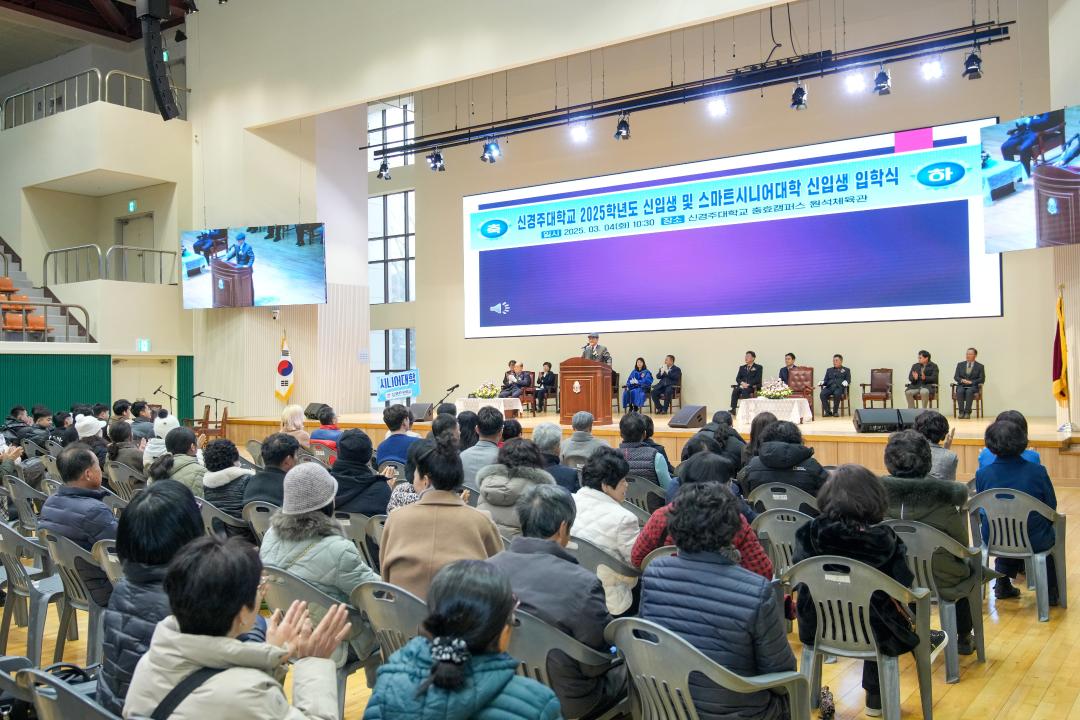 '신경주대학교 신입생 및 스마트시니어 대학 입학식' 게시글의 사진(6) '06 20250304_(0004)_신경주대학교 신입생 및 스마트시니어 대학 입학식_DSC09812.jpg'