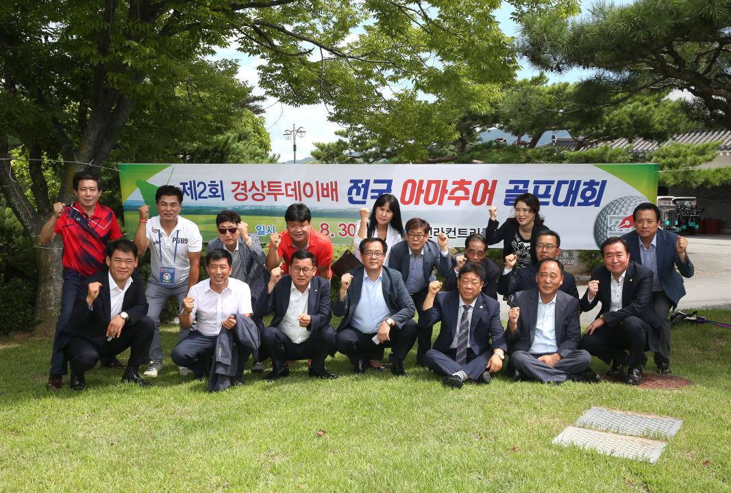'제2회 경상투데이 전국 아마추어 골프대회' 게시글의 사진(1) '18_08_31_15_52_597187.jpg'