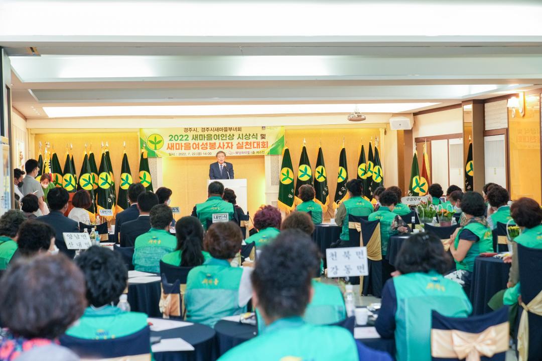 '2022 새마을 여인상 시상식 및 새마을여성봉사자실천대회' 게시글의 사진(6) '20220722_(581)_2022 새마을 여인상 시상식 및 새마을여성봉사자실천대회_DSC05832.jpg'