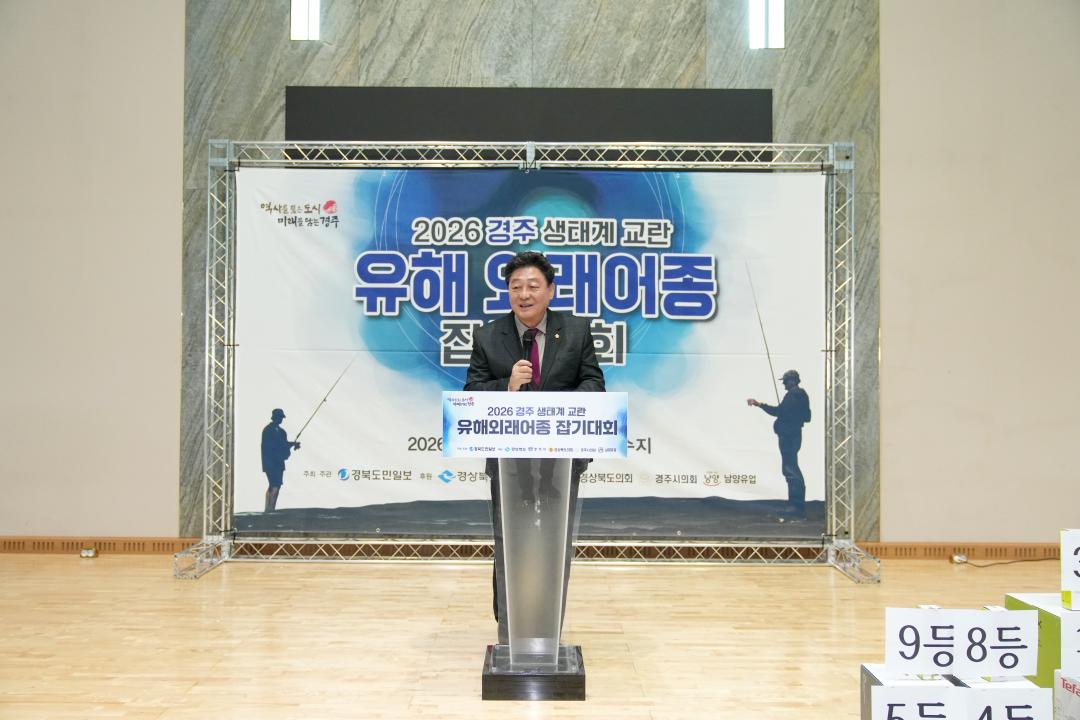 경북도민일보 생태계교란 유해외래어종 퇴치 행사