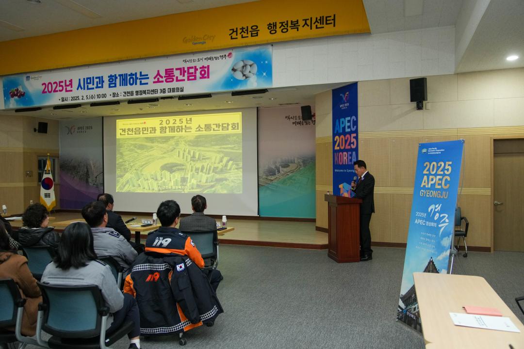 '2025 시민과 함께하는 소통 간담회(건천읍)' 게시글의 사진(16) '20250205_(0070)_2025 시민과 함께하는 소통 간담회(건천읍)_DSC04683.jpg'