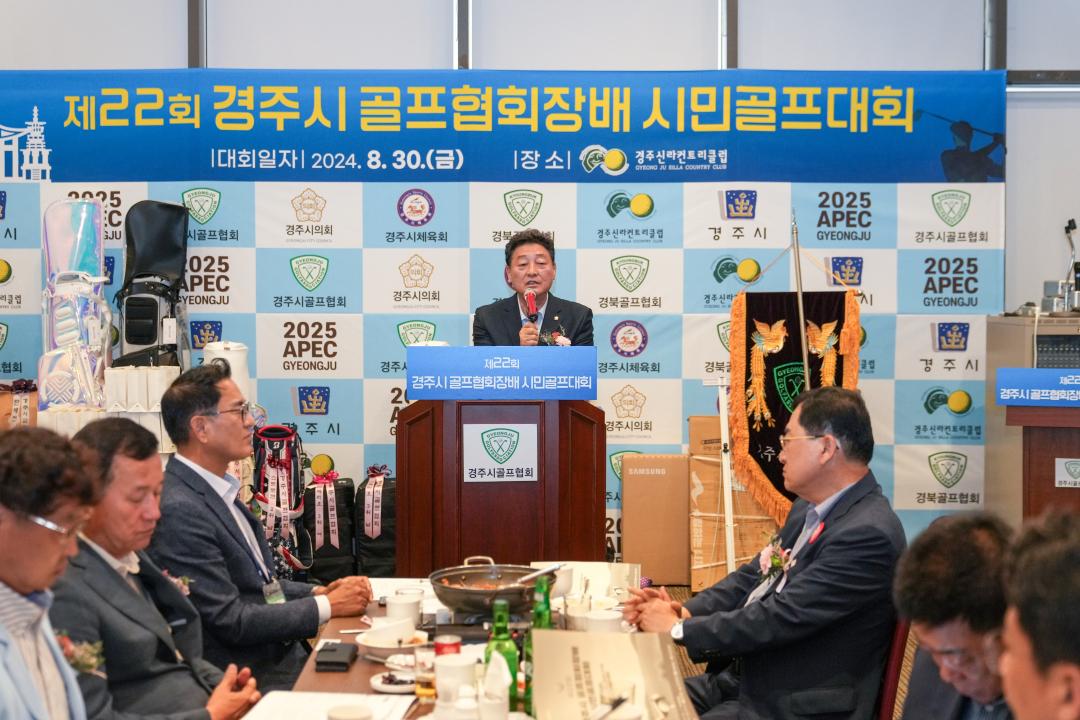 '제22회 경주시 골프협회장배 시민골프대회' 게시글의 사진(1) '01 20240830_(0143)_제22회 경주시 골프협회장배 시민골프대회_DSC00694.jpg'