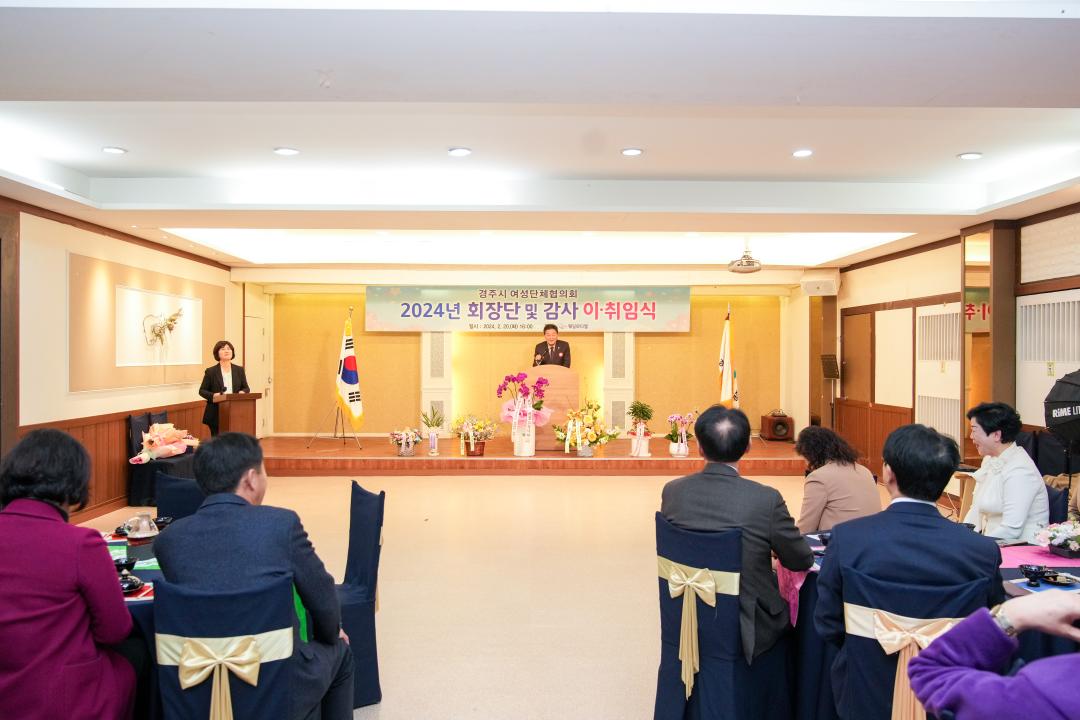'경주시여성단체협의회 14대․15대 회장단․감사 이․취임식' 게시글의 사진(6) '20240220_(0364)_경주시여성단체협의회 14대․15대 회장단․감사 이․취임식_DSC04704.jpg'