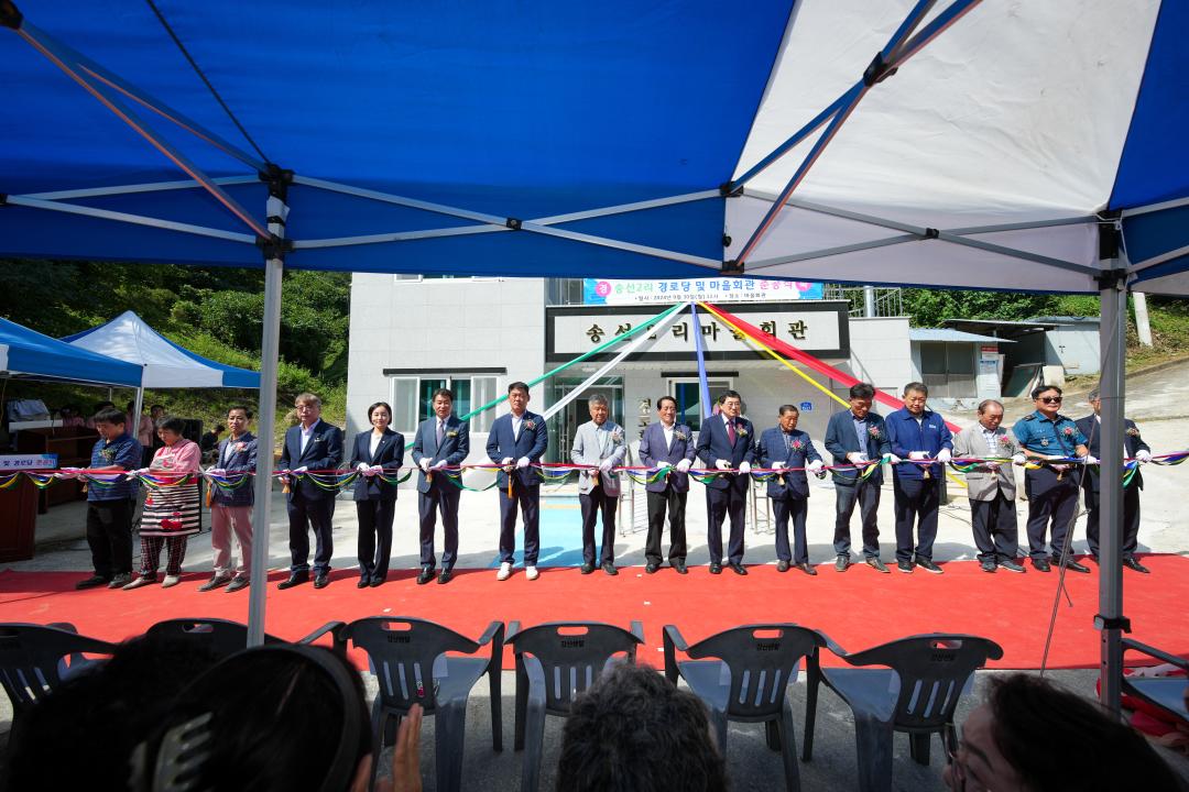 '송선2리 마을회관 및 경로당 준공식' 게시글의 사진(15) '20240930_(0261)_송선2리 마을회관 및 경로당 준공식_DSC09068.jpg'