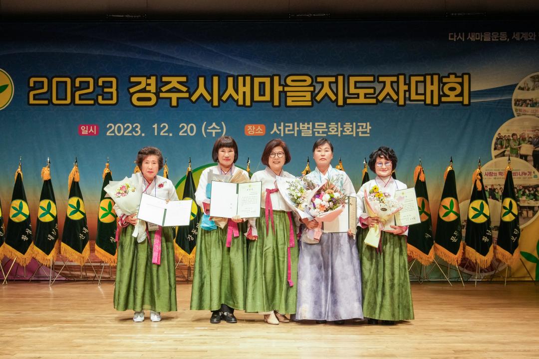 '2023 경주시 새마을지도자 대회' 게시글의 사진(15) '20231220_(1349)_2023 경주시 새마을지도자 대회_DSC07301.jpg'