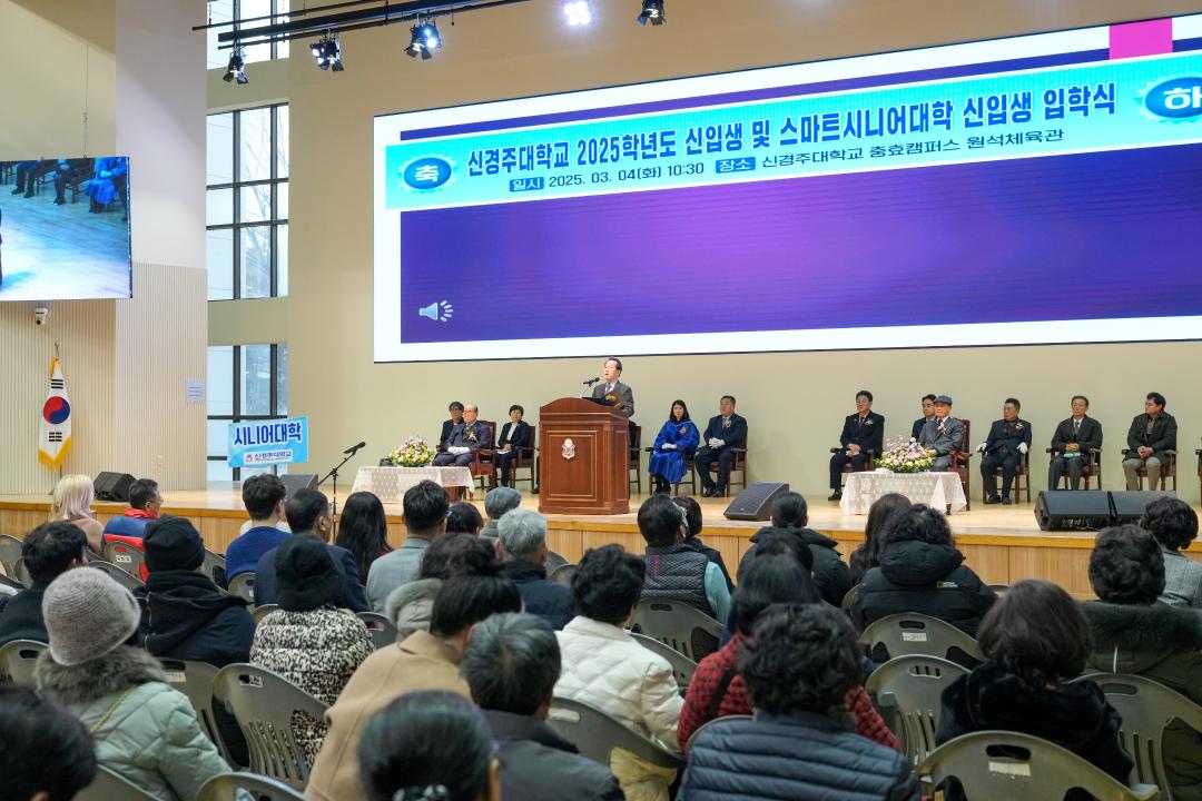 '신경주대학교 신입생 및 스마트시니어 대학 입학식' 게시글의 사진(7) '07 20250304_(0001)_신경주대학교 신입생 및 스마트시니어 대학 입학식_DSC09809.jpg'
