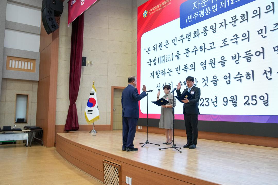 '민주평화통일자문회의 경주시협의회 출범식' 게시글의 사진(7) '20230925_(0155)_민주평화통일자문회의 경주시협의회 출범식_DSC08249.jpg'