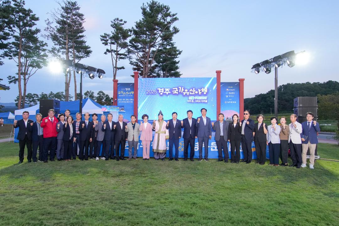 2025 경주 국가유산야행
