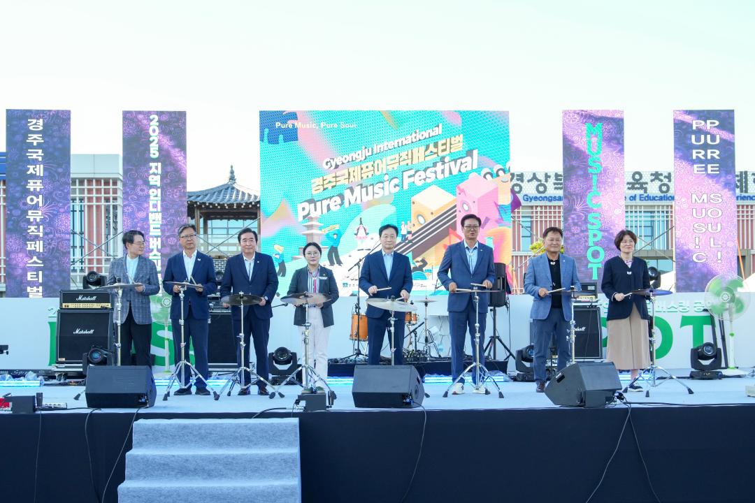 경주 국제 퓨어 뮤직 페스티벌