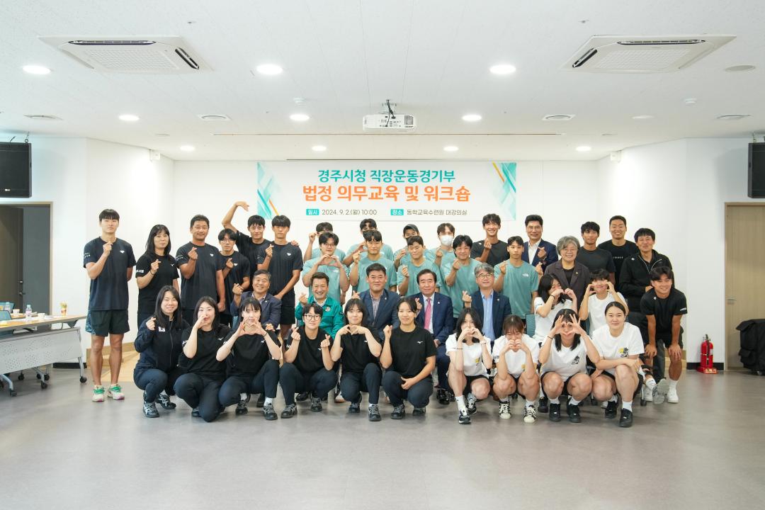 '문화도시위원회 경주시청 직장운동경기부 선수 격려 간담회' 게시글의 사진(1) '20240902_(0240)_문화도시위원회 경주시청 직장운동경기부 선수 격려 간담회_DSC01169.jpg'