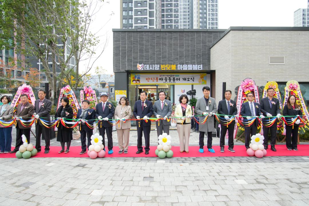 경주시 다함께돌봄센터 9호점 개소식