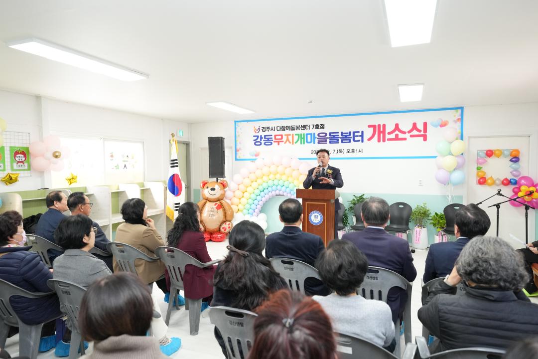 '다함께 돌봄센터 7호점 개소식' 게시글의 사진(7) '20231207_(0382)_경주시 다함께 돌봄센터 7호점 개소식_DSC03517.jpg'