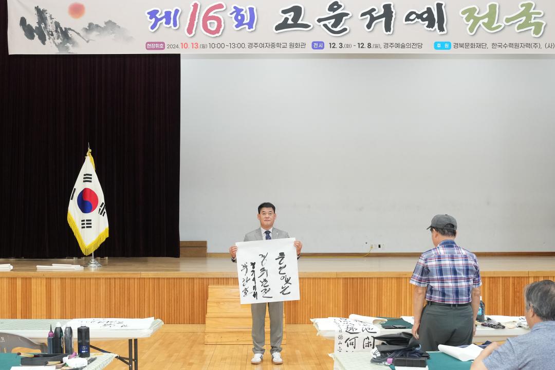 '제16회 고운서예전국휘호대전' 게시글의 사진(5) '20241013-DSC05712.jpg'