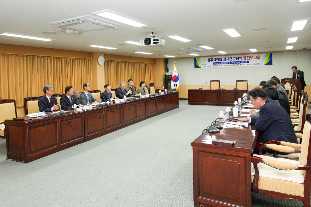 '경주시 행정명칭개편 연구모임 중간보고회' 게시글의 사진(9) '20241105_(0349)_경주시 행정명칭개편 연구모임 중간보고회_DSC04156.jpg'