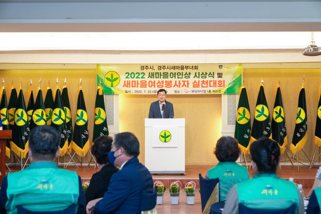 '2022 새마을 여인상 시상식 및 새마을여성봉사자실천대회' 게시글의 사진(8) '20220722_(427)_2022 새마을 여인상 시상식 및 새마을여성봉사자실천대회_DSC05670.jpg'