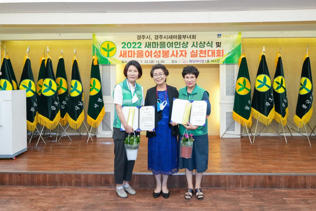 '2022 새마을 여인상 시상식 및 새마을여성봉사자실천대회' 게시글의 사진(13) '20220722_(491)_2022 새마을 여인상 시상식 및 새마을여성봉사자실천대회_DSC05737.jpg'