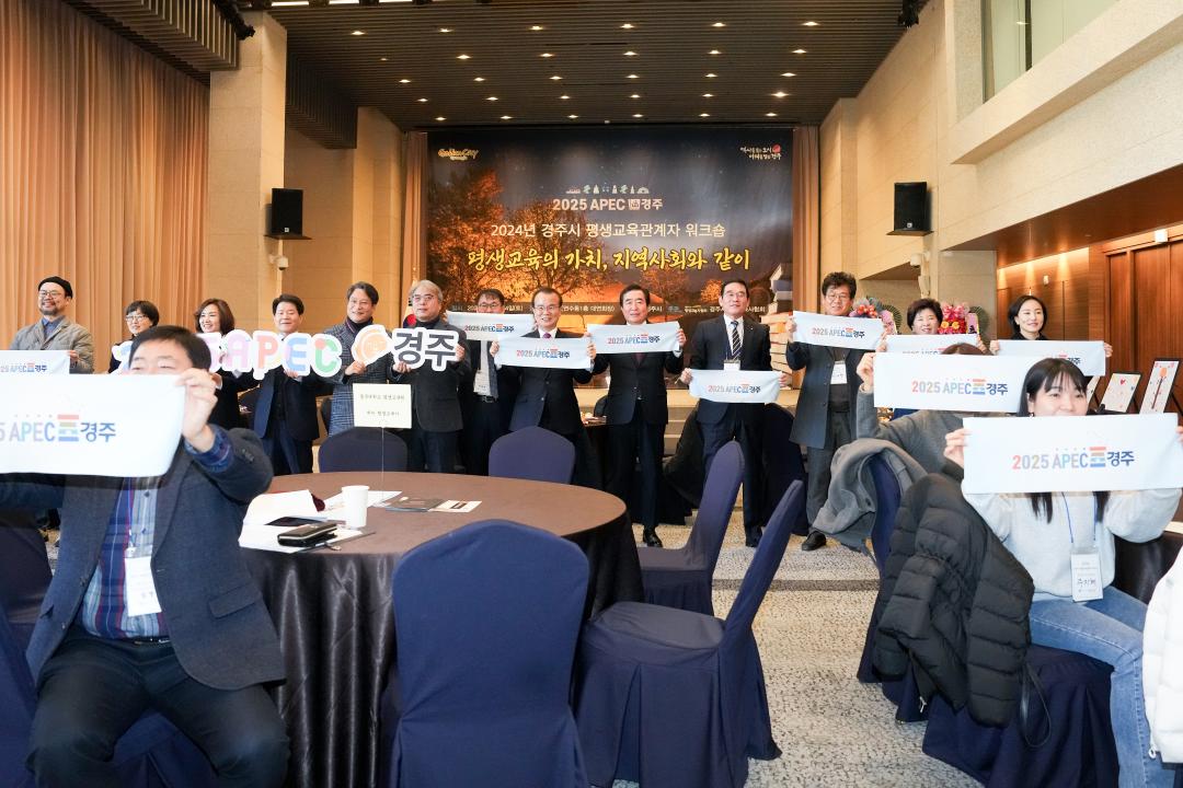 '2024 경주시 평생교육관계자 워크숍(경주평생교육사협회)' 게시글의 사진(4) '20241214-DSC07177.jpg'