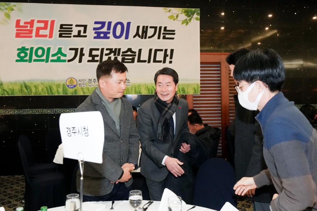 2025 (사)경주시농어업회의소 사업설명 및 성과보고회