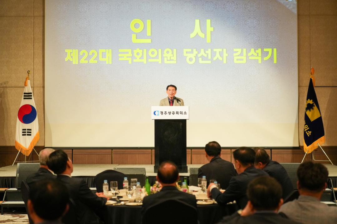 '제22대 국회의원 당선자 초청 환영회 및 상공대상 시상식' 게시글의 사진(9) '20240430_(0664)_제22대 국회의원 당선자 초청 환영회 및 상공대상 시상식_DSC06875.jpg'