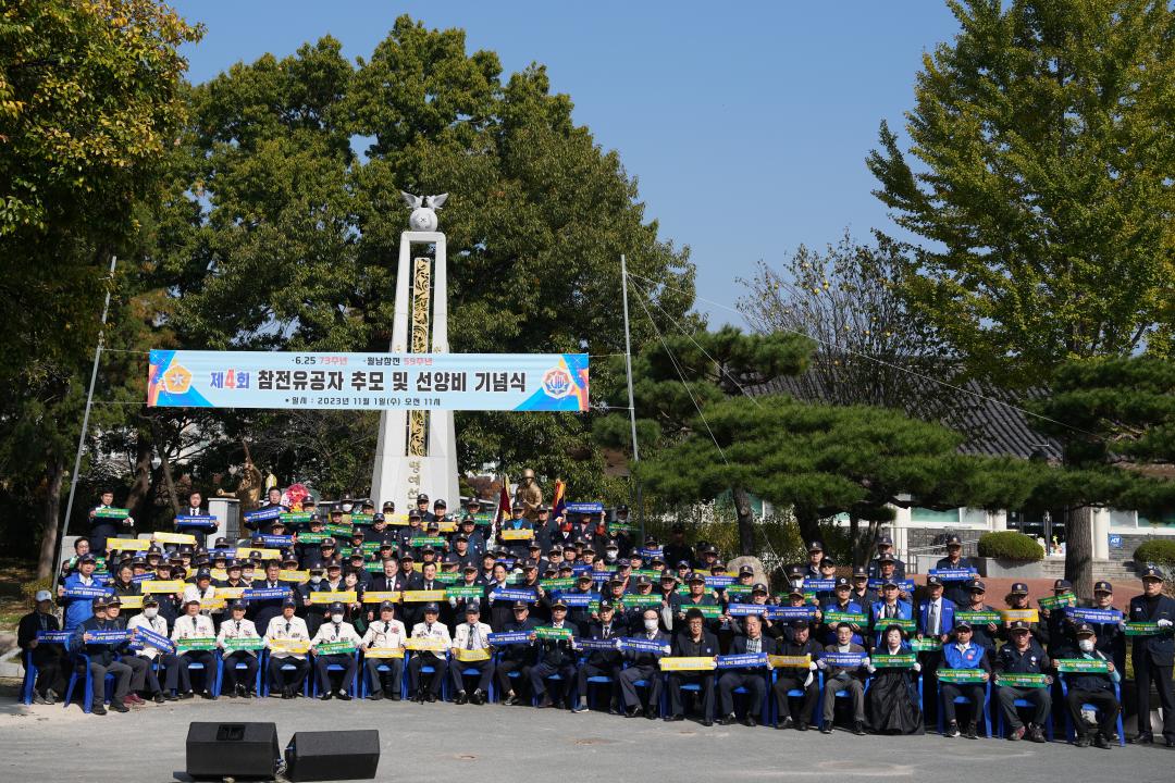 '제4회 6.25 및 월남전 참전자 명예선양 행사' 게시글의 사진(4) '20231101_62.5 및 월남전 참전자 명예선양 행사 (31).jpg'