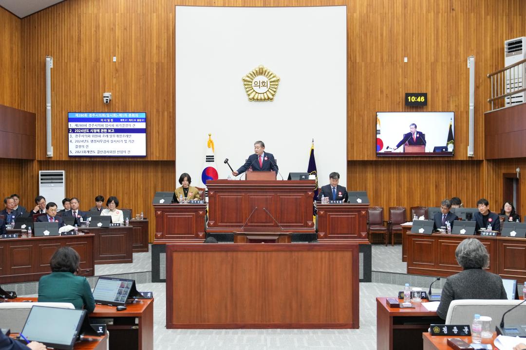 '제280회 경주시의회 임시회 제1차 본회의' 게시글의 사진(11) '20240216_(0097)_제280회 경주시의회 임시회 제1차 본회의_DSC03702.jpg'