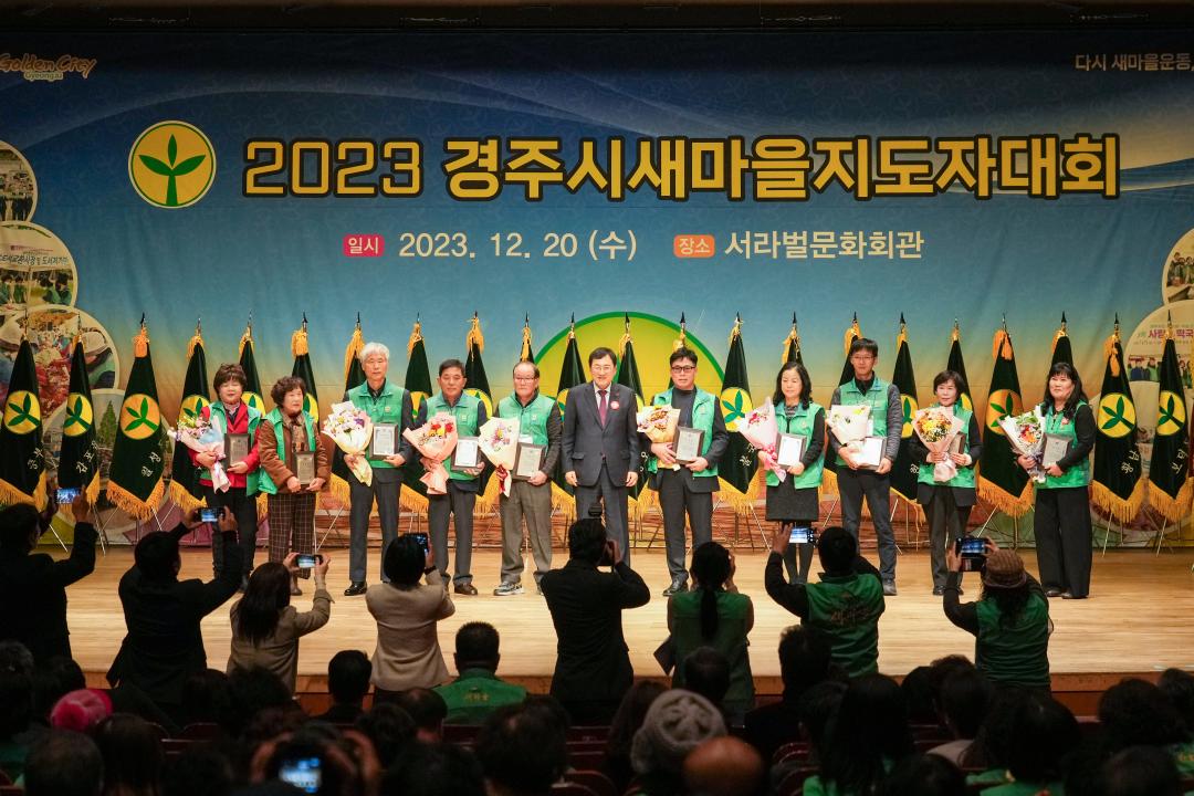 '2023 경주시 새마을지도자 대회' 게시글의 사진(20) '20231220_(1180)_2023 경주시 새마을지도자 대회_DSC07131.jpg'