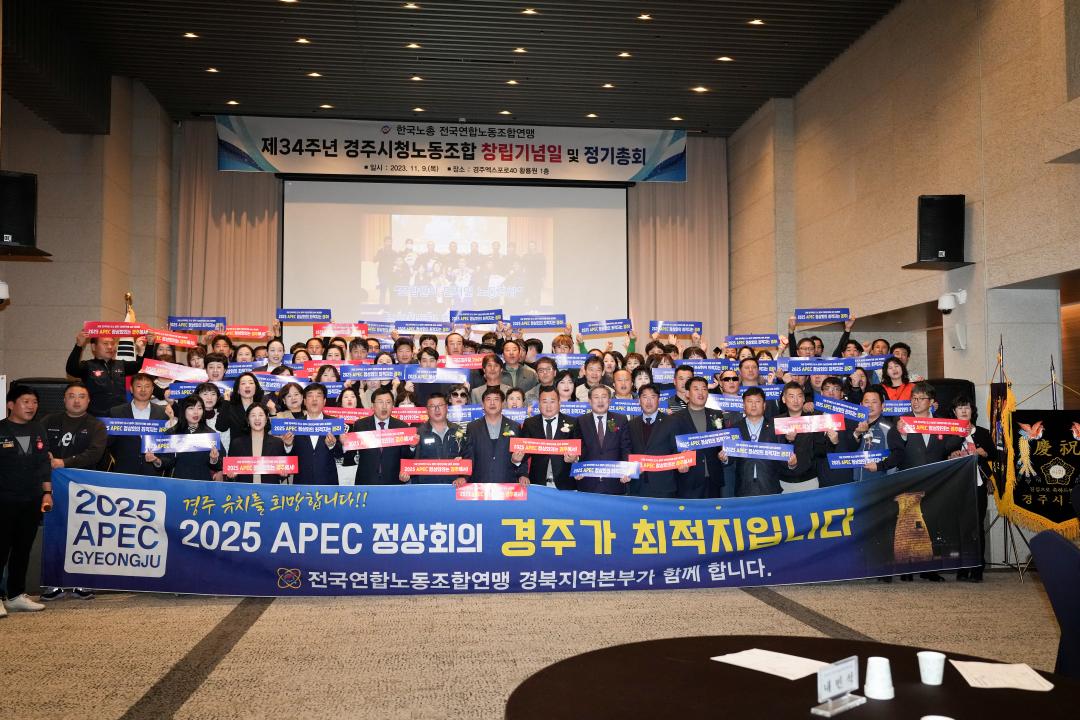 '제34주년 경주시청 노동조합 창립기념식' 게시글의 사진(13) '10 제34주년 경주시청 노동조합 창립기념식.jpg'