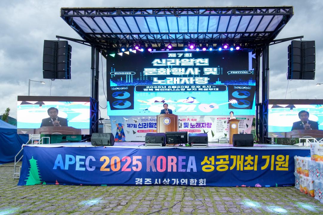 신라알천문화행사 및 노래자랑