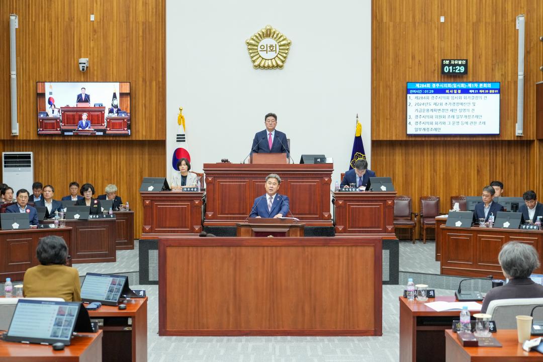 '제284회 경주시의회 임시회 제1차 본회의' 게시글의 사진(10) '20240826_(0091)_제284회 경주시의회 임시회 제1차 본회의_DSC09087.jpg'