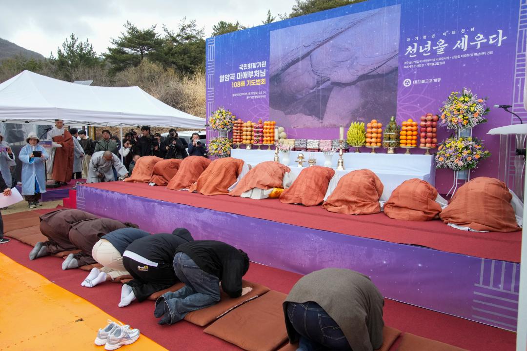 '열암곡 마애부처님 바로모시기 108배 기도법회' 게시글의 사진(7) '07 20250315_(0088)_총무원장 진우스님 열암곡 마애부처님 바로모시기 108배 기도법회_DSC01830.jpg'