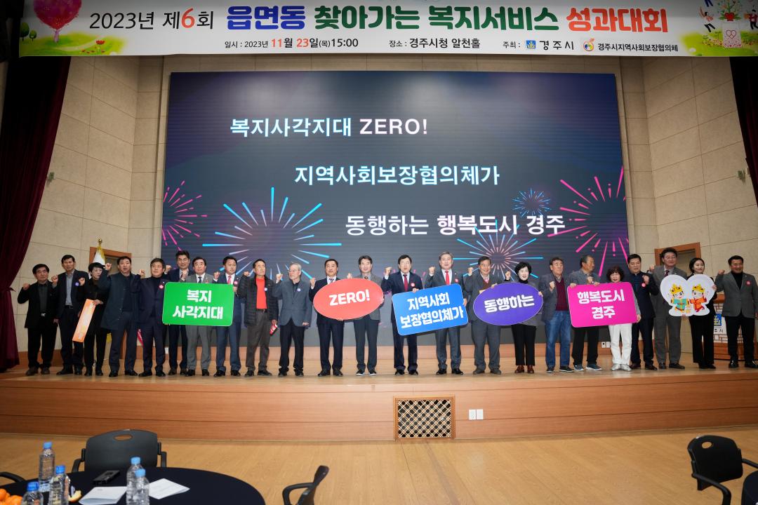 '2023년 제6회 읍면동 찾아가는 복지서비스 성과대회' 게시글의 사진(3) '03 2023년 제6회 읍면동 찿아가는 복지서비스 성과대회.jpg'