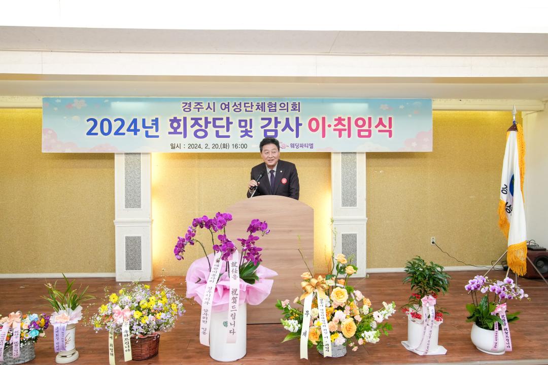 '경주시여성단체협의회 14대․15대 회장단․감사 이․취임식' 게시글의 사진(3) '20240220_(0350)_경주시여성단체협의회 14대․15대 회장단․감사 이․취임식_DSC04690.jpg'