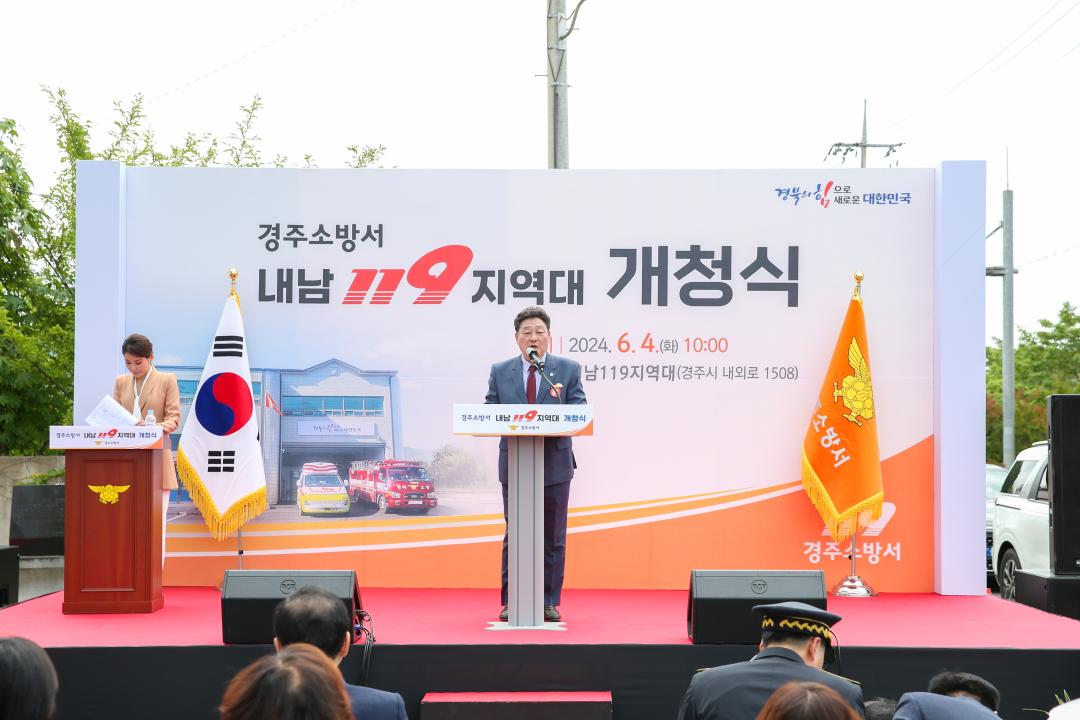 '내남 119지역대 개청식' 게시글의 사진(2) '02 20240604_(0234)_내남 119지역대 개소식 _AD2J9550.jpg'