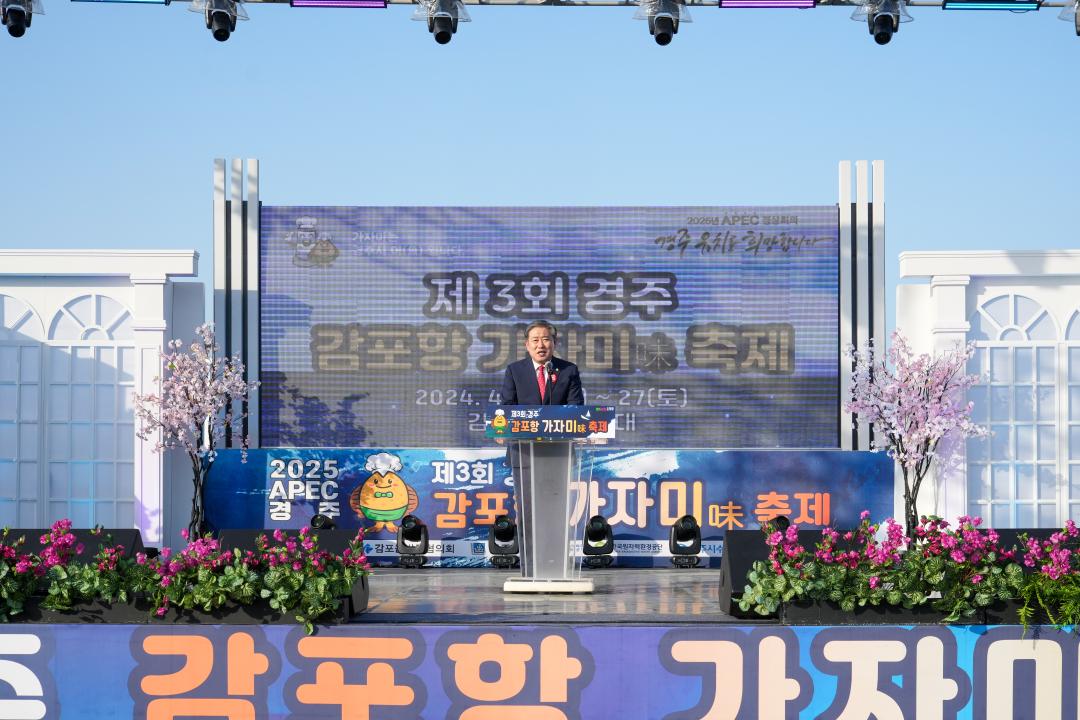 '제3회 경주 감포항 가자미 축제' 게시글의 사진(2) '20240427_(0198)_제3회 경주 감포항 가자미 축제_DSC05884.jpg'