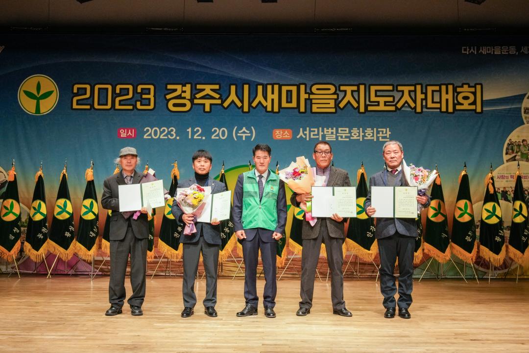 '2023 경주시 새마을지도자 대회' 게시글의 사진(14) '20231220_(1338)_2023 경주시 새마을지도자 대회_DSC07290.jpg'