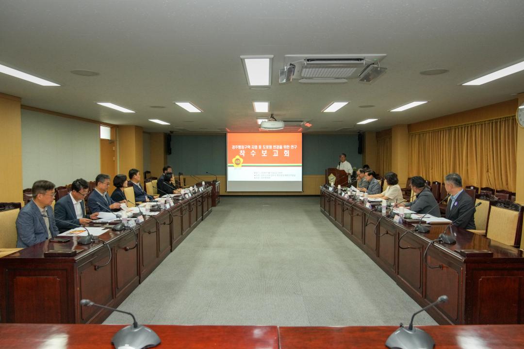 '경주시 행정명칭개편 연구모임 착수보고회' 게시글의 사진(6) '20240913_(0092)_경주시 행정명칭개편 연구모임 착수보고회_DSC03894.jpg'