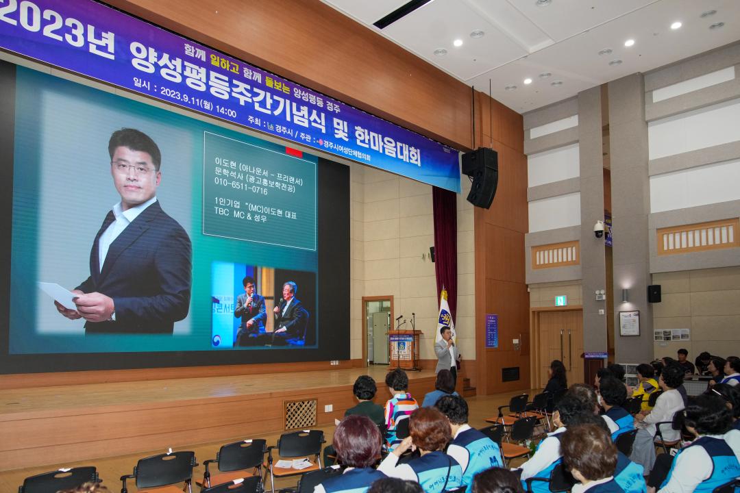 '경주시 양성평등기념식 및 한마음대회' 게시글의 사진(29) '20230911_(0510)_경주시 양성평등기념식 및 한마음대회_DSC04675.jpg'