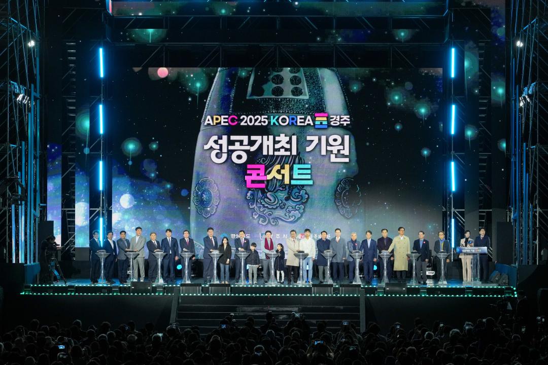 'APEC 정상회의 성공기원 붐업 콘서트' 게시글의 사진(6) '06 20241108_(1305)_APEC 정상회의 성공기원 붐업 콘서트_DSC06356.jpg'
