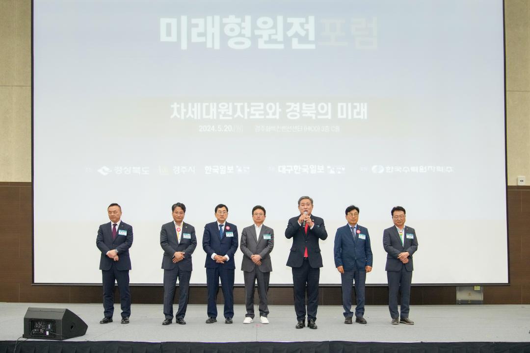 '2024 미래형원전포럼' 게시글의 사진(3) '03 20240520_(0301)_미래형 원전 포럼_DSC02377.jpg'
