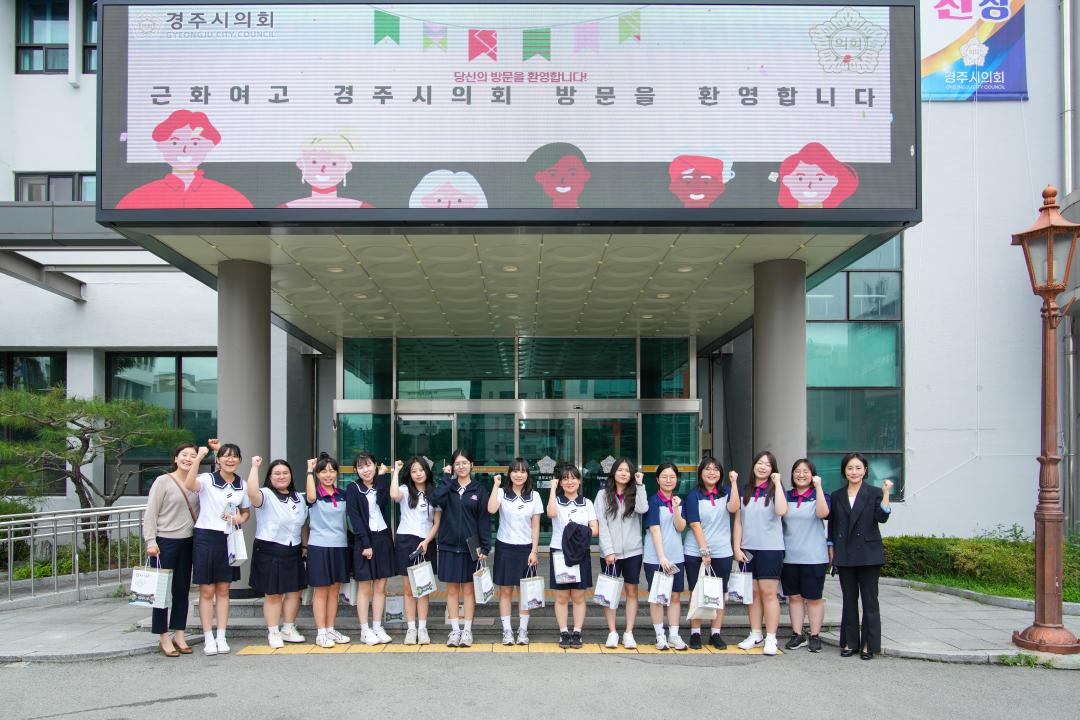 '근화여자고등학교 의회 방문 (청소년 사회 참여 활동)' 게시글의 사진(16) '20240903_(0472)_근화여자고등학교 경주시의회 방문_DSC01805.jpg'