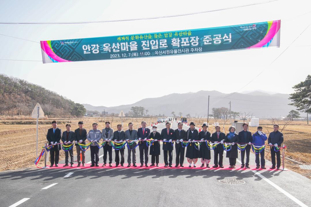 '안강 옥산세심마을 진입로확포장공사 준공식' 게시글의 사진(1) '20231207_(0246)_안강 옥산세심마을 진입로확포장공사 준공식_DSC03381.jpg'