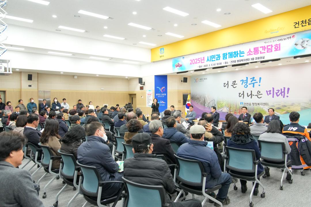'2025 시민과 함께하는 소통 간담회(건천읍)' 게시글의 사진(14) '20250205_(0239)_2025 시민과 함께하는 소통 간담회(건천읍)_DSC04852.jpg'