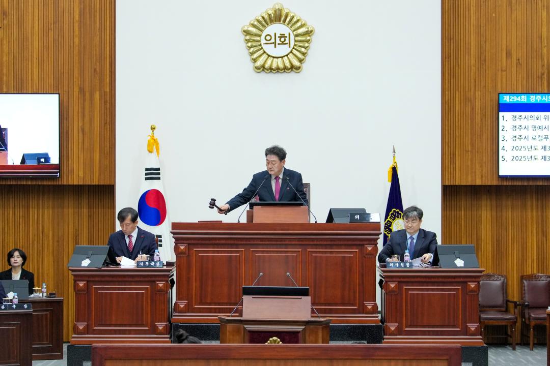 제294회 경주시의회 제2차 정례회 중 제3차 본회의