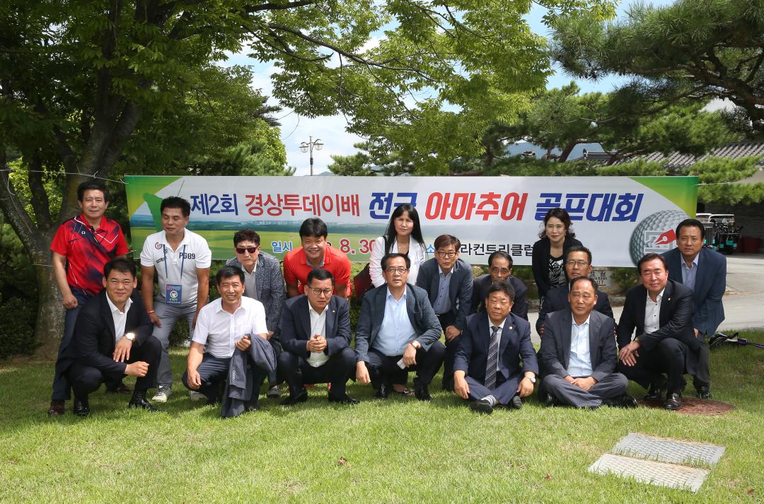 '제2회 경상투데이 전국 아마추어 골프대회' 게시글의 사진(2) '18_08_31_15_53_005497.jpg'