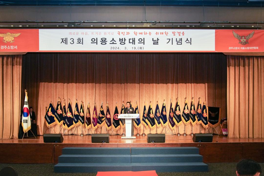 '제3회 의용소방대의 날 기념식' 게시글의 사진(5) '20240319_(0036)_제3회 의용소방대의 날 기념식_DSC09213.jpg'