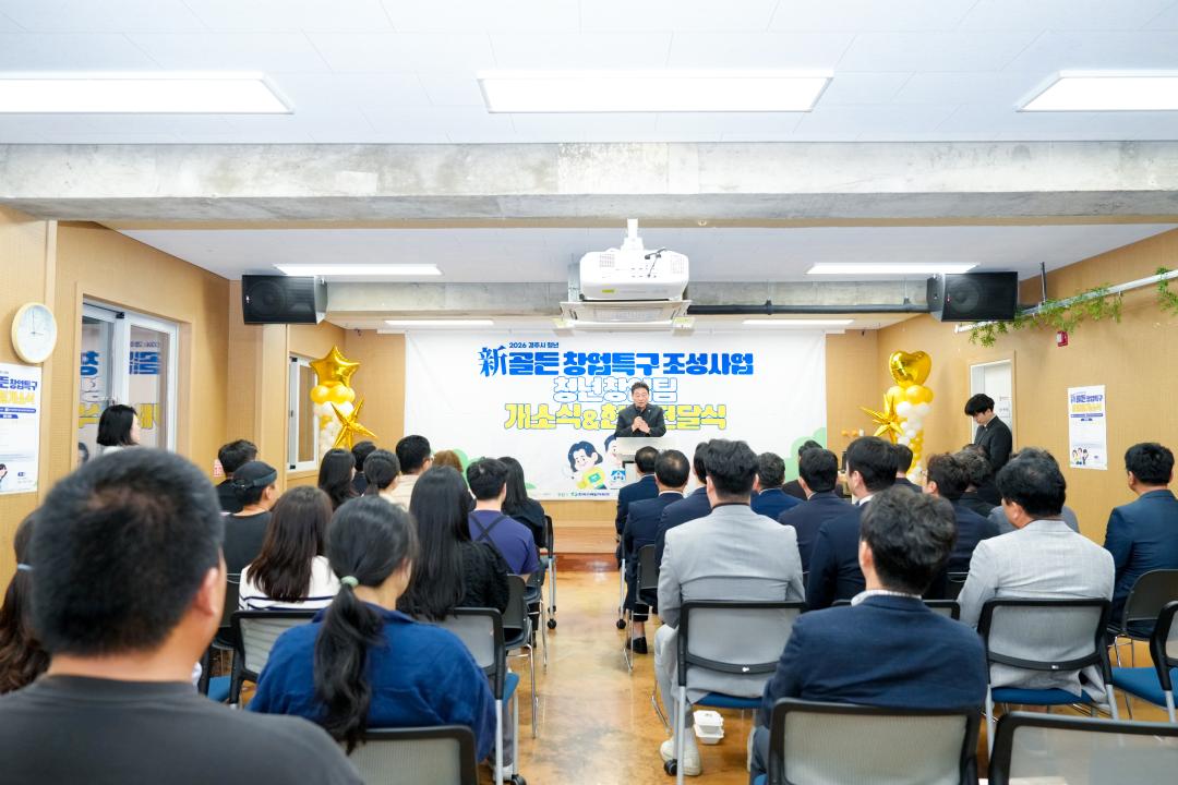 청년 新(신)골든 창업특구 창업팀 개소식 및 현판 전달식
